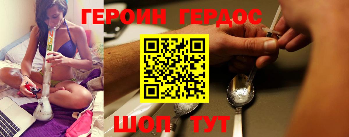 Брянск  ГЕРОИН  Вход с VPN  Героин хмурый 