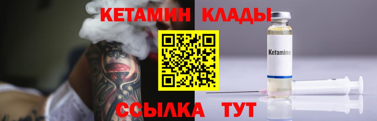 Брянск  КЕТАМИН VHQ  Вход с VPN 