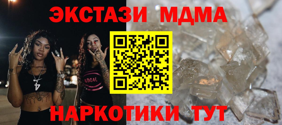 MDMA  Вход с VPN  MDMA Molly  Брянск  МДМА Molly 