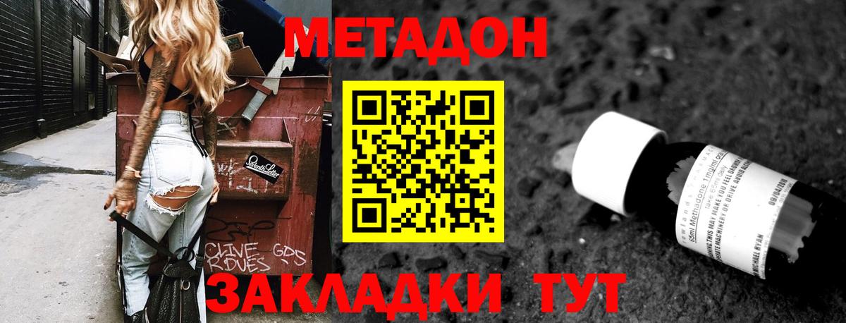 МЕТАДОН methadone  Вход с VPN  Брянск  Метадон белоснежный 