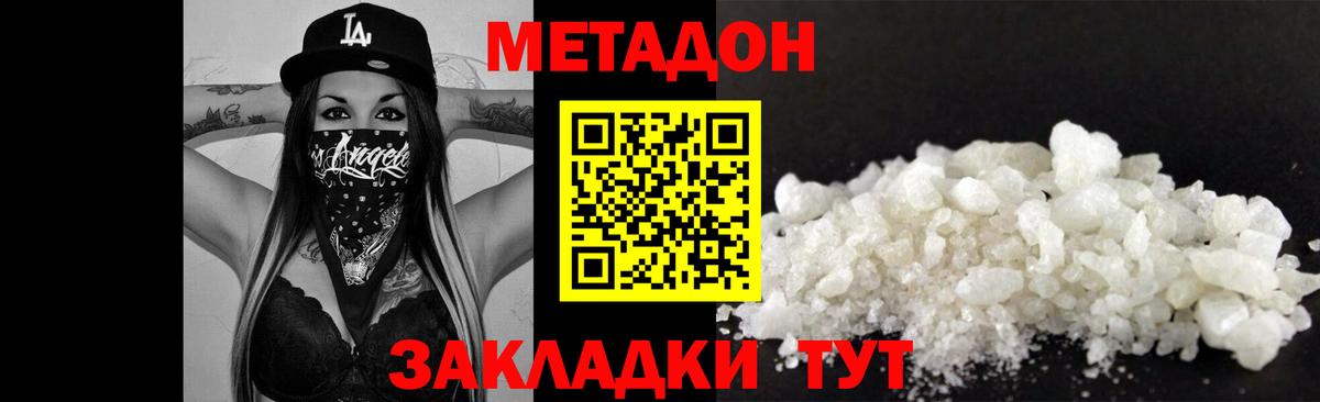 МЕТАДОН кристалл Брянск