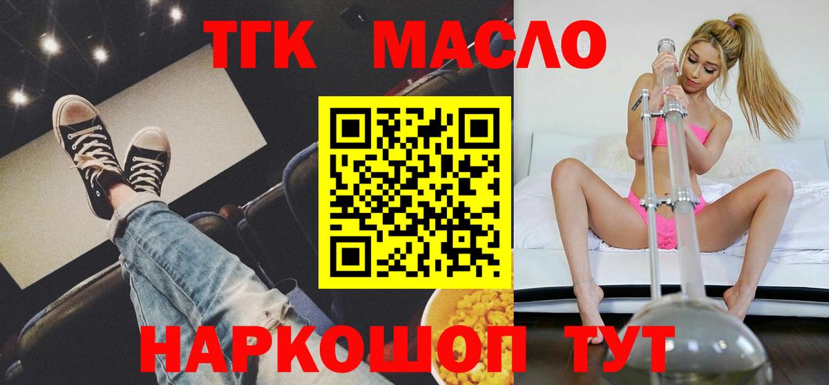 Брянск  наркота  Вход с VPN  ТГК жижа  Дистиллят ТГК жижа 